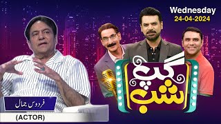 Gup Shab | Full Show | Firdous Jamal | Iftikhar Thakur | Vasay Ch | SAMAA TV