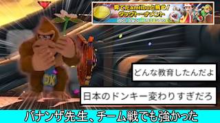 amiiboチーム大会、バナンザ先生がどう足掻いても強かった件【スマブラSP】