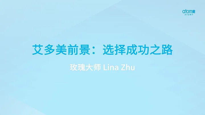 [CN] SEP 2022 SYD ODS - Atomy Vision by SRM Lina Zhu