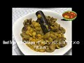 Beef Tripe with Chickpea Recipe - How To Cook moroccan Beef Tripe with Chickpea -牛トリッパとヒヨコマメの煮込み
