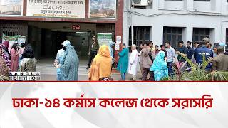 Download Lagu 🔴LIVE: সুষ্ঠু নির্বাচন হলে জয়ের ব্যাপারে আশাবাদী প্রার্থীরা | Bangla Edition MP3