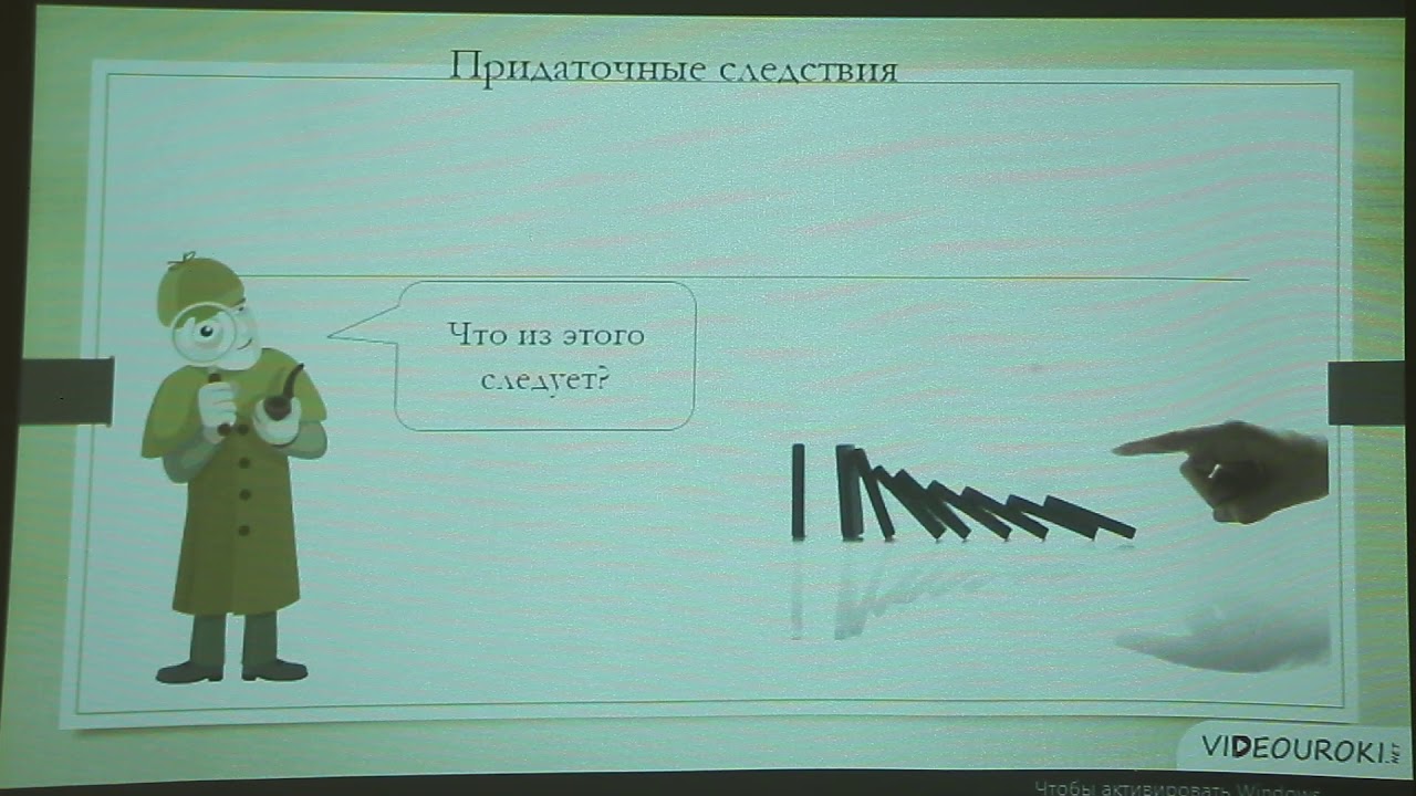 Сложноподчиненные предложения с придаточной частью причины и следствия ...