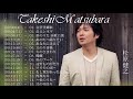 Takeshi Matsubara (松原健之) 日本の最高の歌メドレー