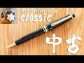 【中古文房具】モンブラン マイスターシュテュック クラシック 互換替え芯も！