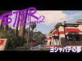 ヨシャパテの夢073 - 騒 -