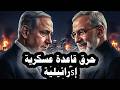 Dangerous Development An Israeli Military Base Set Ablaze A Massive Explosion At The Entrance O 