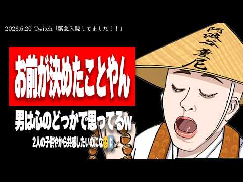 【たぬかな】嫁の妊娠がいつまでも他人事でしかない男の存在について考える【2026/5/20切り抜き】
