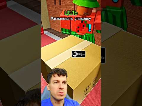 😱 ЧТО ВНУТРИ КОРОБКИ В РОБЛОКС? #приколыроблокс #шутки #roblox