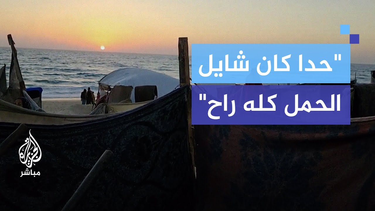 عائلة نازحة برفح بعد استشهاد معيلها تلجأ لشاطئ البحر بحثا عن العيش والأمان