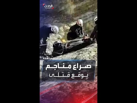 14 قتيلا في نزاع مسلح بمناجم تعدين في بيرو