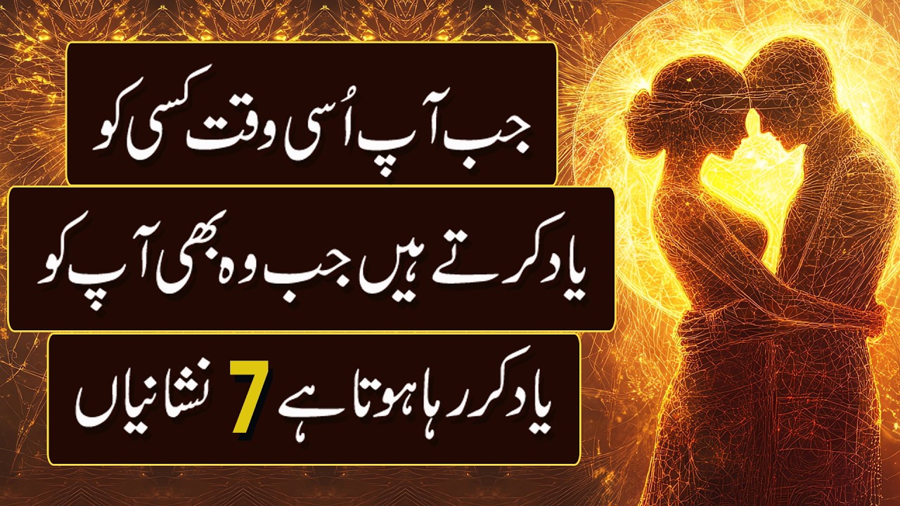 Jab Tum Same Waqt Ma Ak Dosra Ko Yad Krta Ho ❤️ |7 Nishaniya