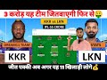 Kkr vs lkn ipl t20 dream11 team prediction kkr vs lkn ipl t20 dream11 prediction