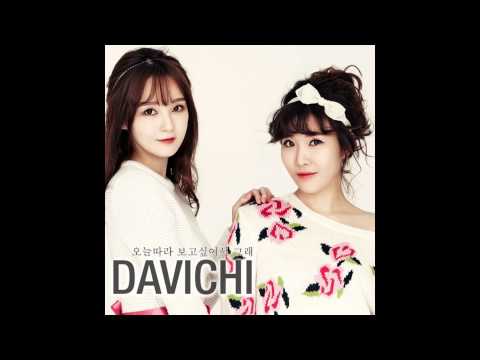 다비치 - 보고싶어서 그래