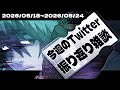 【雑談配信】今週のX(Twitter)振り返り配信2026/5/18～2026/5/24