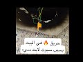 حريق في البيت بسبب اضاءة سبوت لايت