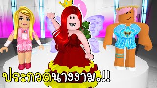 ฉันแต่งตัวไปประกวดนางงาม Roblox Fashion Famous | CKKID