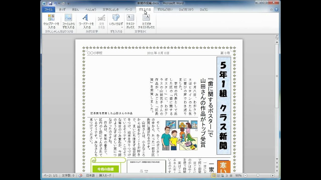 Dr シンプラーを使って新聞を作成してみよう ワード活用編 Youtube