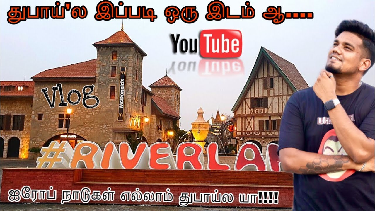 துபாய்’ல இப்படி ஒரு இடம் ஆ!! / Riverland Dubai / FREE ENTRY / 