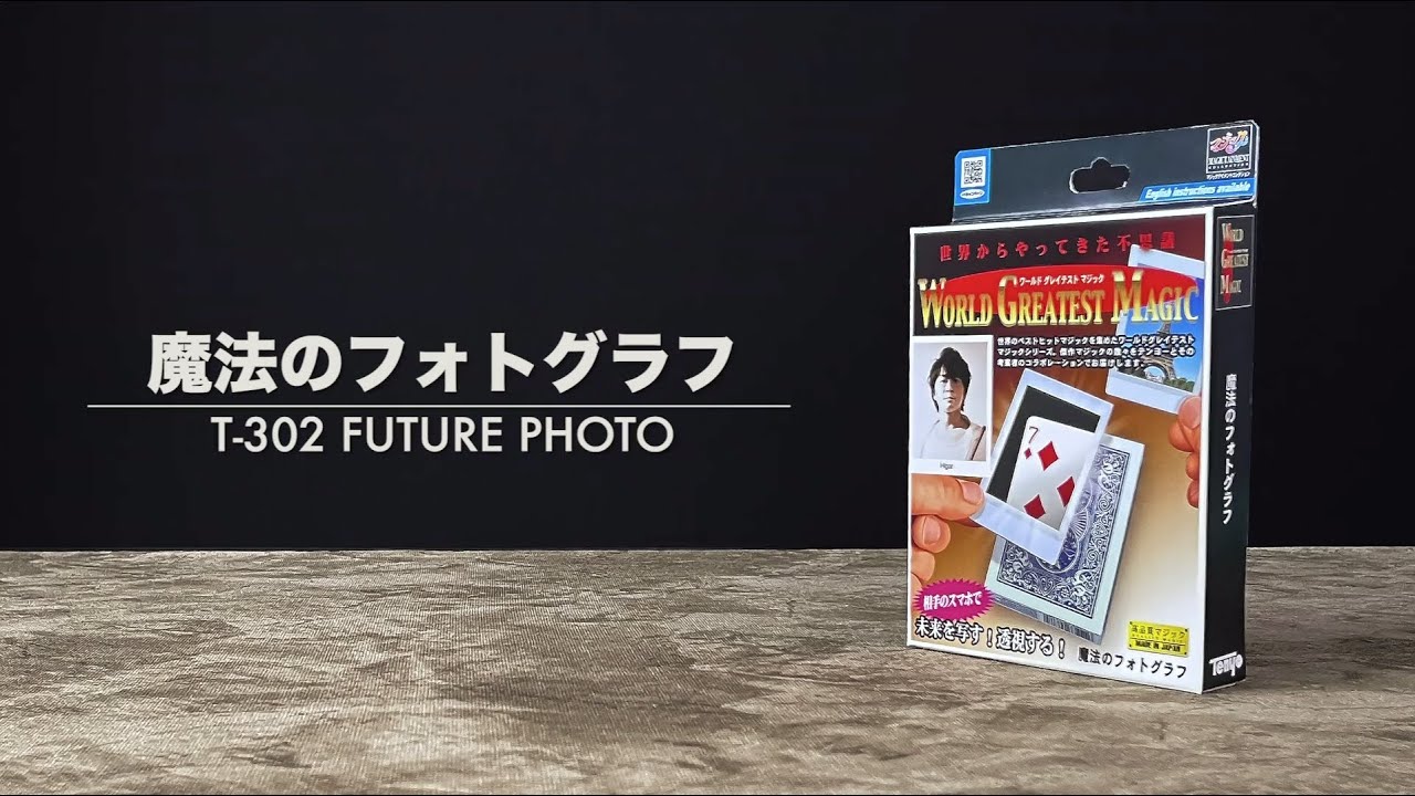 魔法のフォトグラフ テンヨー2022 ｜全商品一覧や手品グッズ揃う 