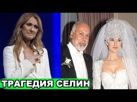 Видео: Селин Дион снова вышла замуж?