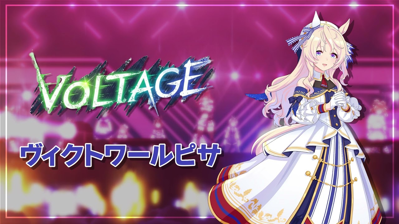 VOLTAGE - 빅투아르피사