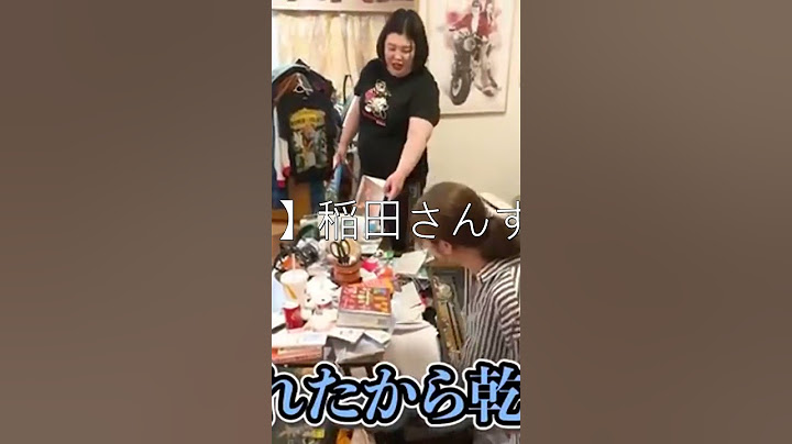 紅しょうがのバンザイちゃんねる   【お掃除】稲田さんすみません、３回目ですけど一緒に部屋の片付けさせてください。