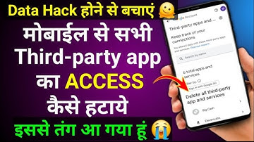Third party app ka access kaise band kare | mobile sequrity settings | Keep track of your connection