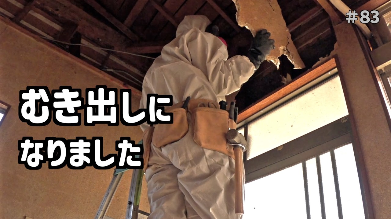 玄関の壁を撤去する【空き家再生#83】