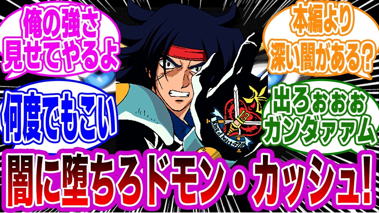 グリフィン「闇に堕ちろドモン。カッシュ！」に対するネットの反応集【機動戦士ガンダムSEED FREEDOM】