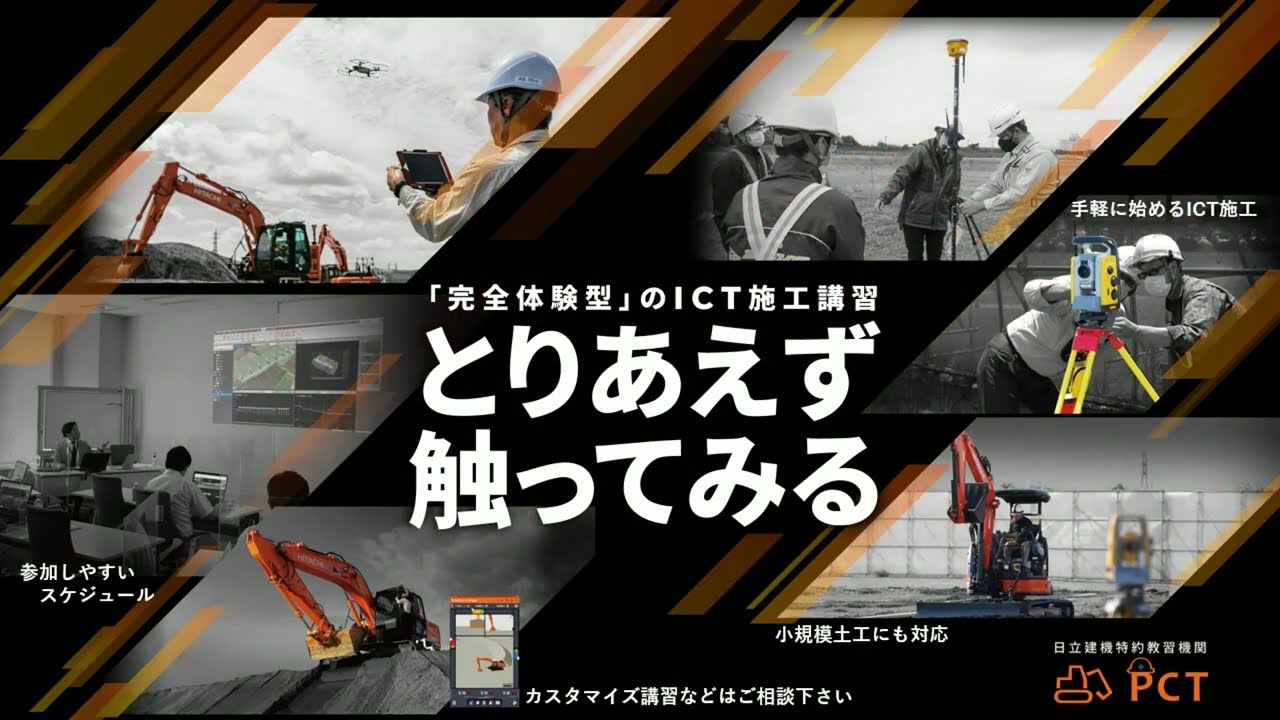 日立 建 機 教習 センター
