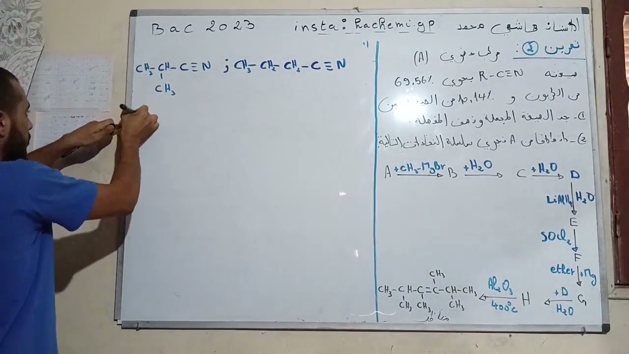 فكرة+تمرين 2 كيمياء عضوية bac 2023