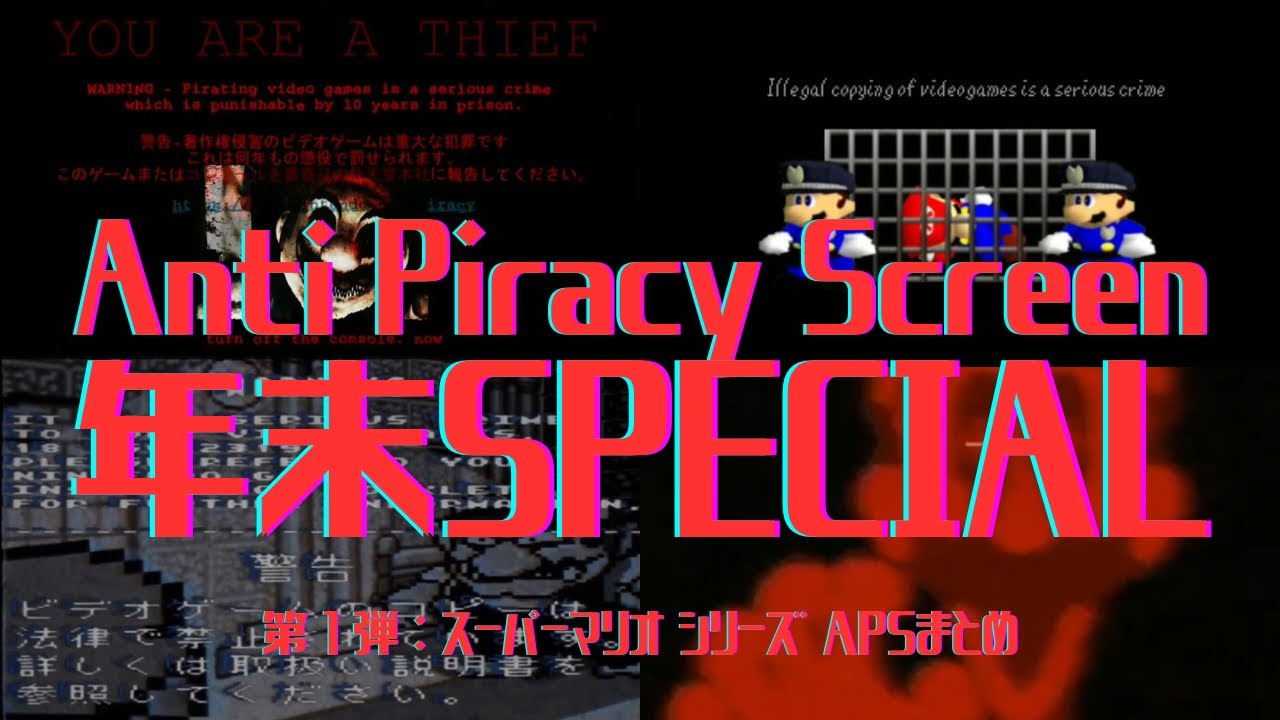【HAYA. 年末SPECIAL2024 第1弾】Anti piracy screen スーパーマリオ シリーズ 総集編