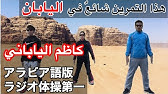ラジオ体操を陽気に イタリア語バージョン Youtube ラジオ体操を陽気に イタリア語バージョン Youtube
