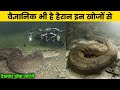 समुन्द्र की दुनिया से मिली रहस्यमयी चीज़ें || Shocking Discoveries Made by Deep Sea Divers