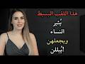 أخبرها بهذا ثلاثة ألقاب حميمة ستجعلها تقع في حبك علم النفس