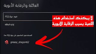 Solve all parental control issues on PlayStation 5, including family management, account deletion... screenshot 2