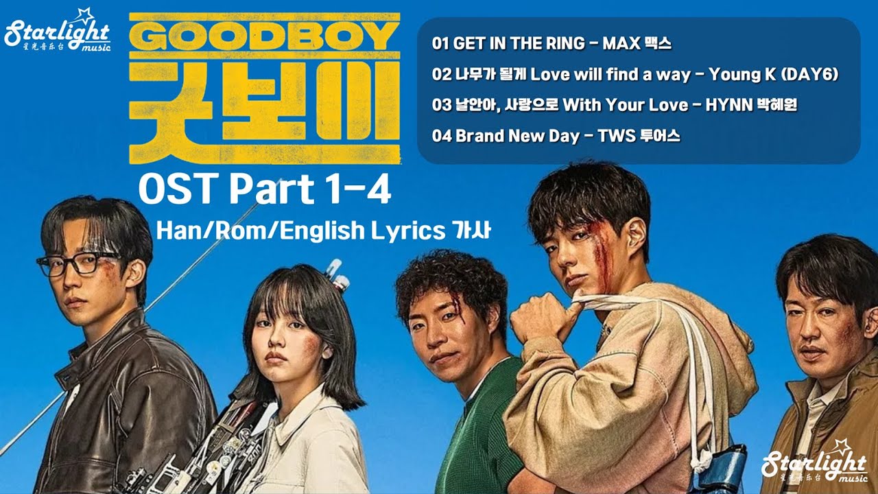 Good Boy 《굿보이 健將聯盟 グッドボーイ》 드라마 Kdrama OST Part 1 