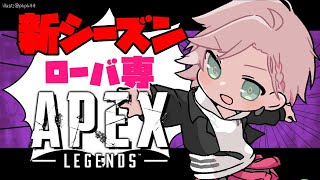 【Apex Legends】新シーズン3人でやる【律可/奏手イヅル/アステル・レダ/ホロスターズ】#りつすた