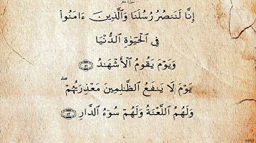 سورة غافر  بصوت عبد الله خياط رحمه الله