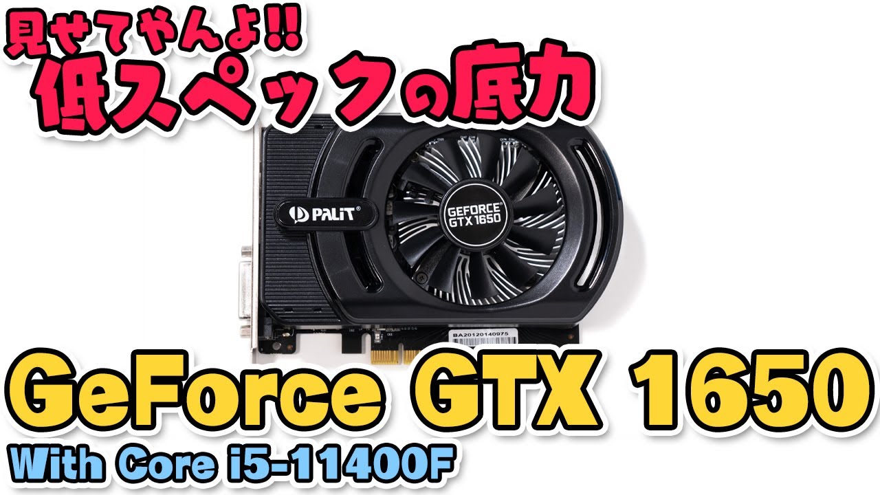 激安 i5 9400F GTX1650 メモリ16G フォートナイト144fps