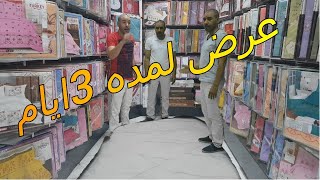 عرض ولمدة 3 ايام على الملايات