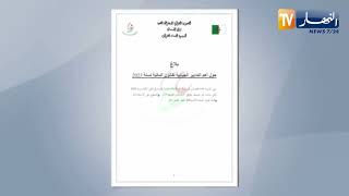 المديرية العامة للضرائب تنشر أهم التدابير الجبائية لقانون المالية لسنة 2023