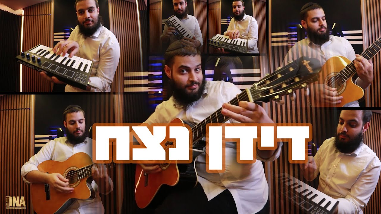 דידן נצח - דוידי נחשון