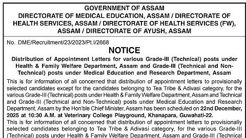 কত দিব DME Appointment❓Vanue For DME Appointment🔥খানাপাৰা আৰু শংকৰদেৱ কলাক্ষেত্ৰত দিব Appointment🔥