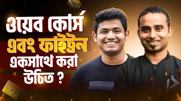 ওয়েব  কোর্স এবং ফাইট্রন কি একসাথে করা উচিত ? । All About Phitron