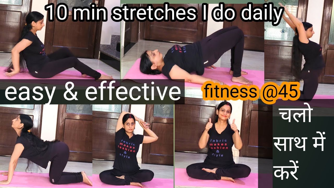 10 min exercise जो मै करती हूं रोज़ सुबह,आसान और बहुत ज्यादा कारगर। चलो साथ में करें 