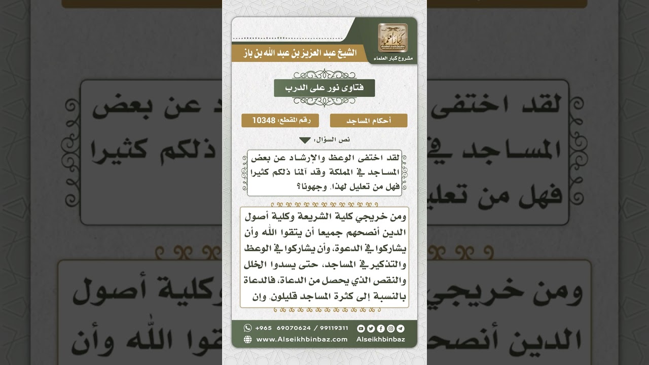 10348 - الوعظ والإرشاد في المساجد.. أهميته وأسباب تراجعه  -  نور على الدرب