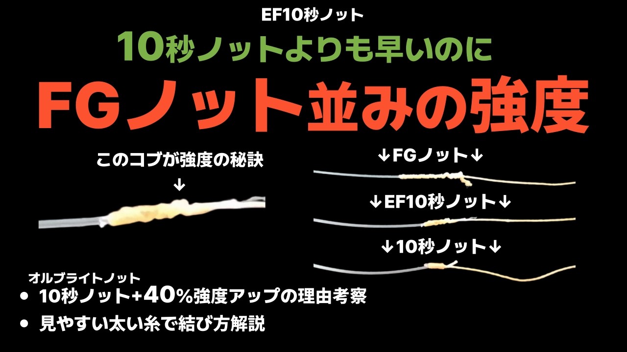 fg ノット これが 一 番 速く て 簡単