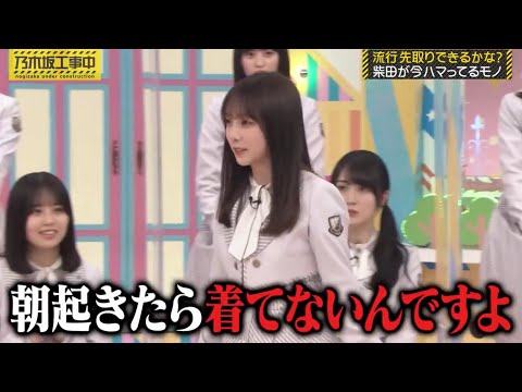 寝そべる与田祐希&添い寝しようとする設楽さんが可愛い｜乃木坂46 バナナマン 【乃木坂工事中】