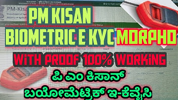 PM KISAN BIOMETRIC E KYC WITH MORPHO DEVICE 100% Working